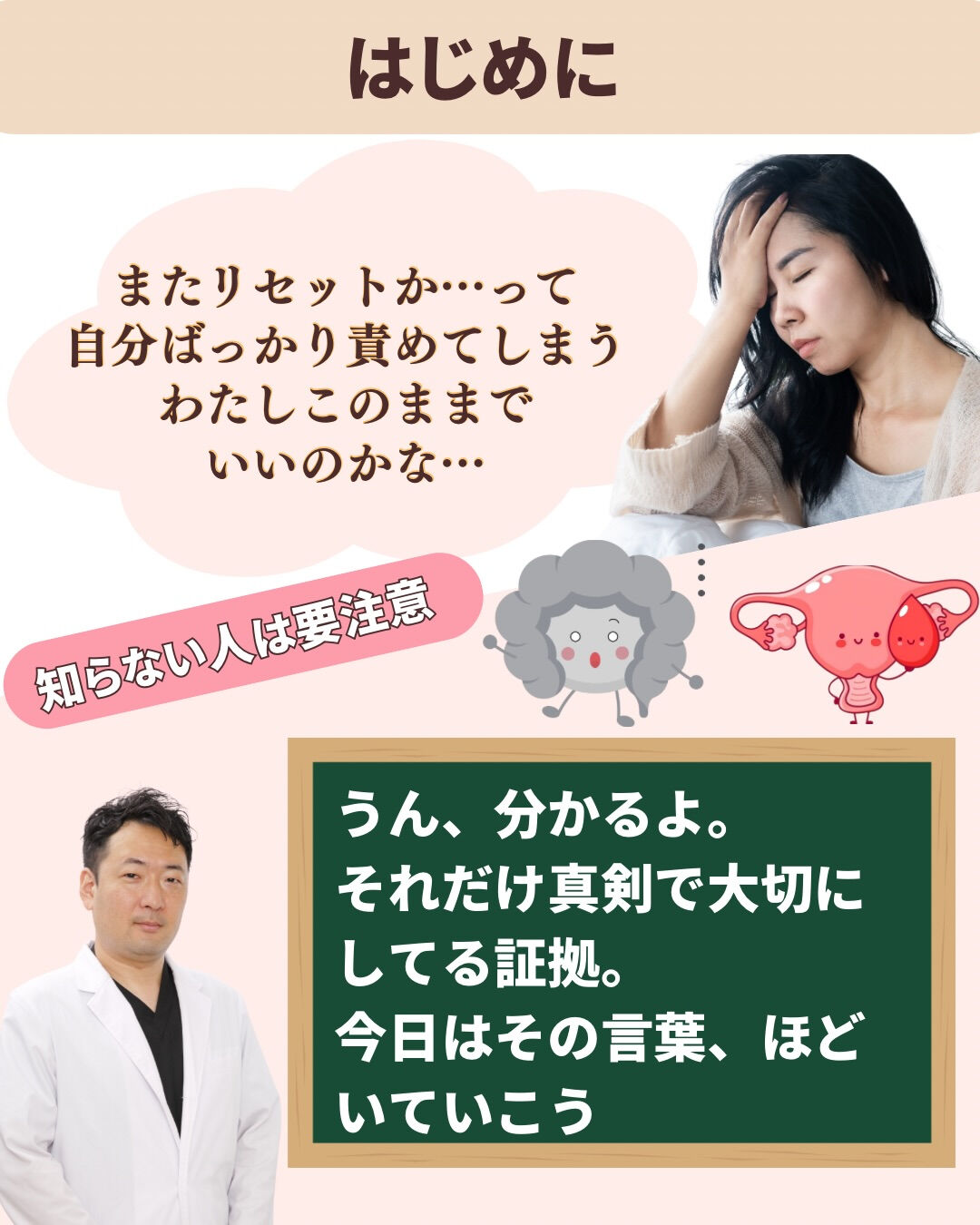 生理が来た日、検査結果を見た夜