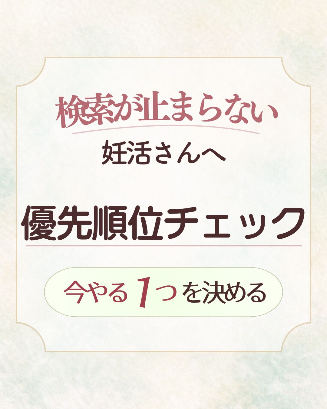 検索が止まらないときって、