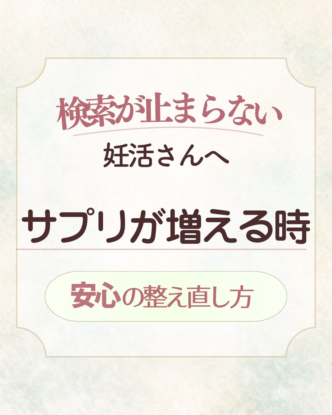 サプリが増えるときって、