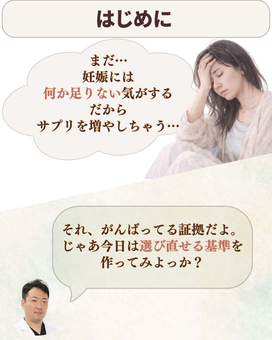 サプリが増えるときって、