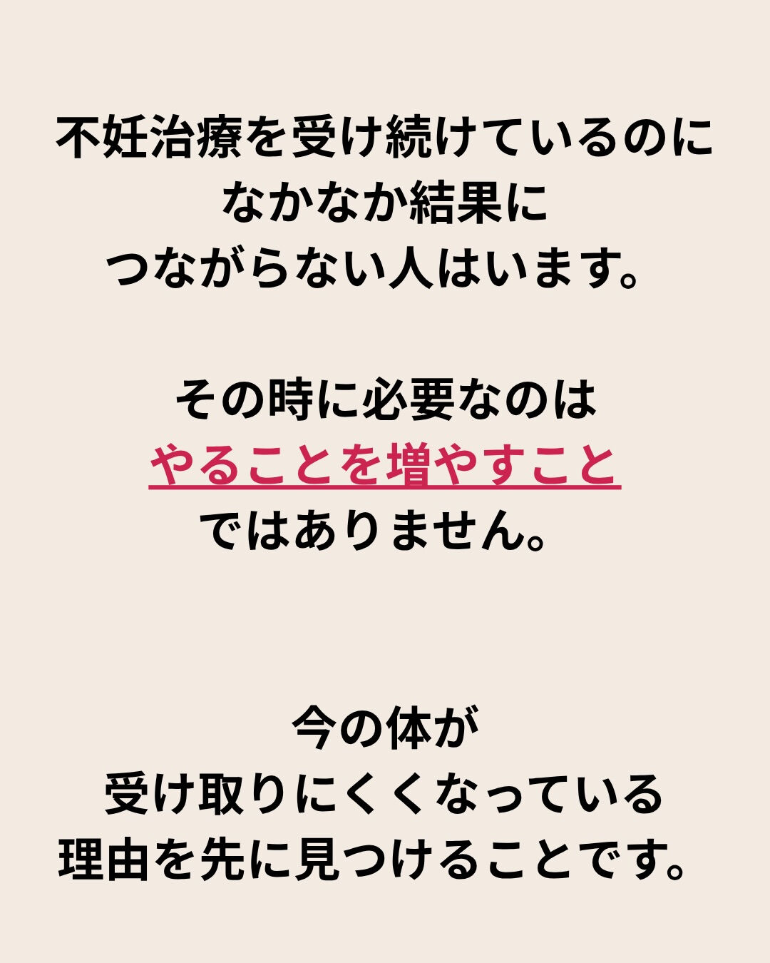 妊活は、