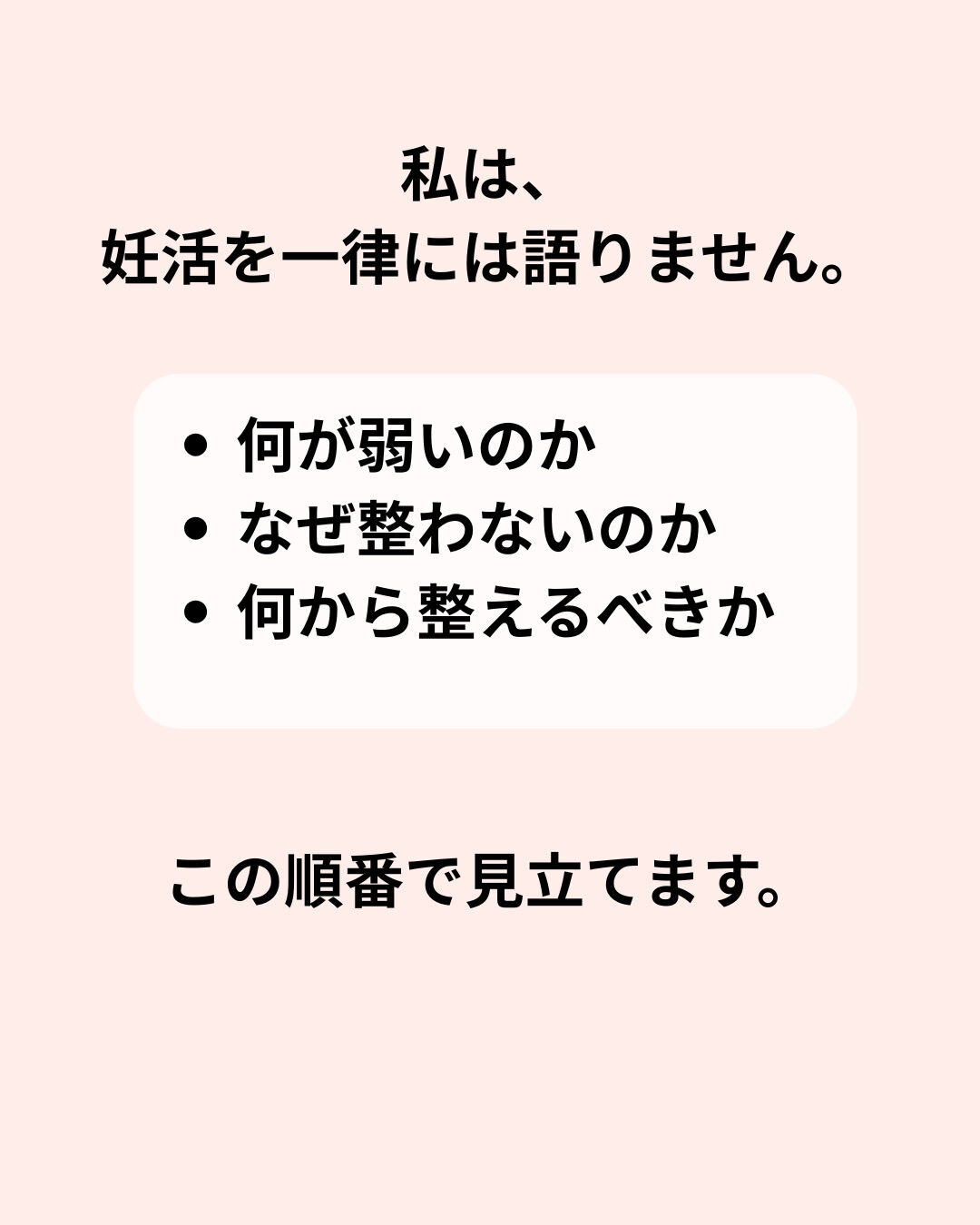 妊活は、