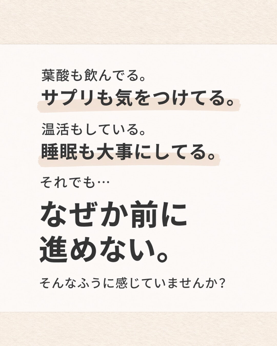 妊活中、