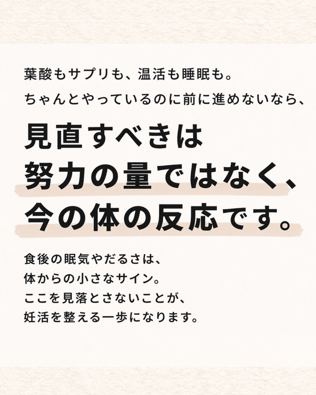 妊活中、