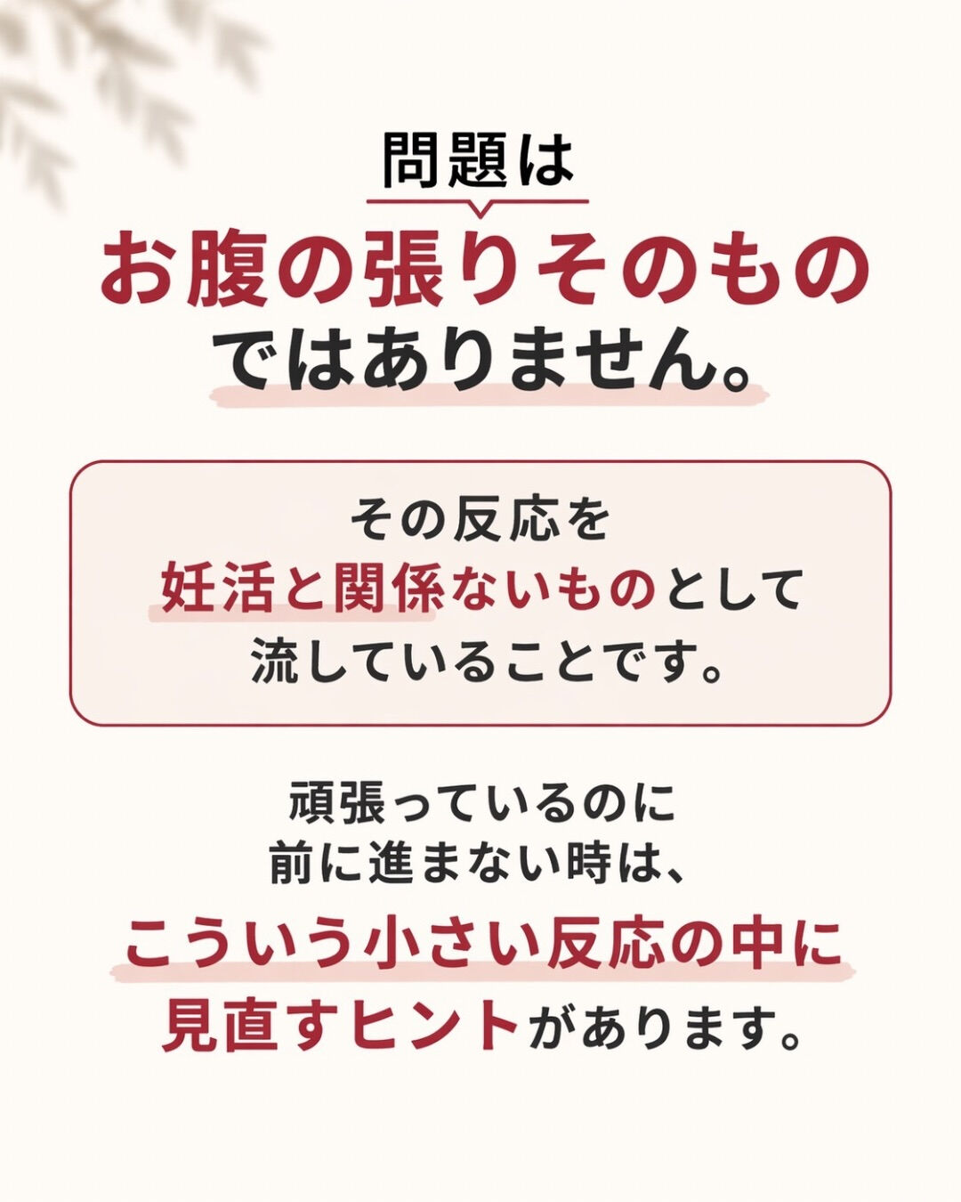 妊活中、