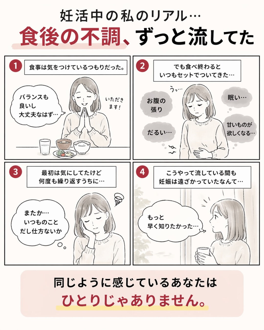 妊活中、