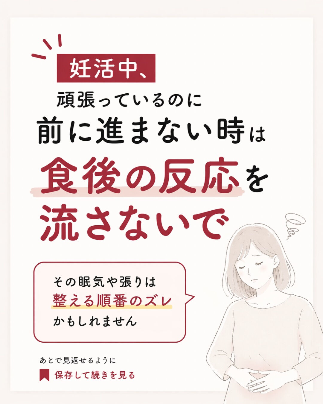 妊活中、頑張っているのに前に進まない時
