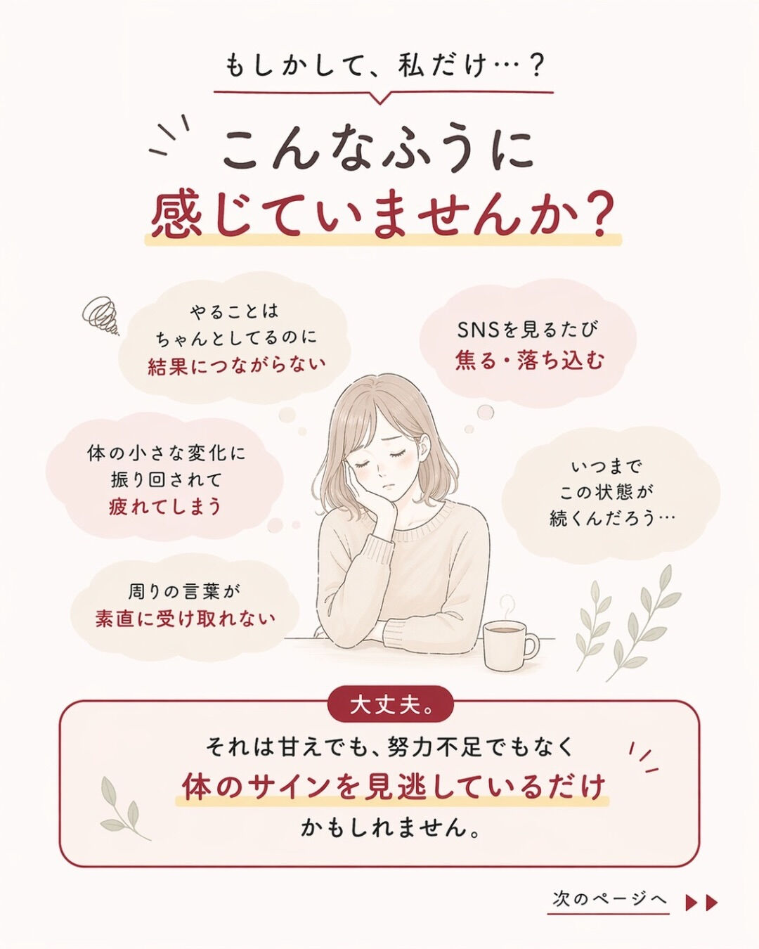 妊活中、頑張っているのに前に進まない時