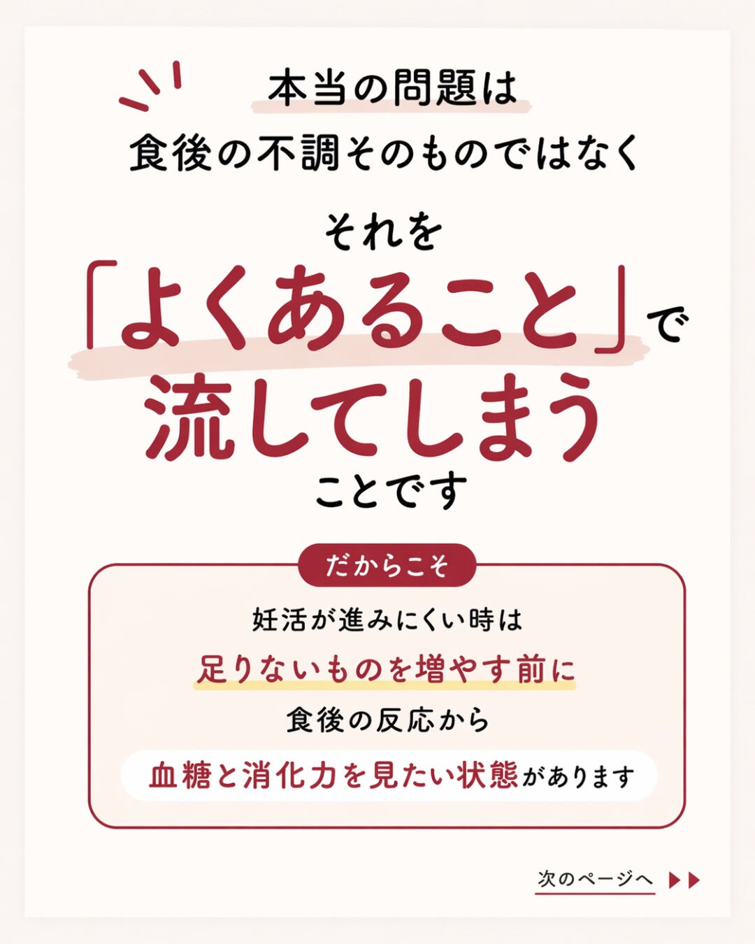 妊活中、頑張っているのに前に進まない時
