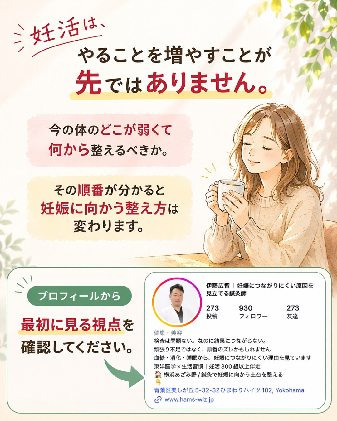 妊活中、頑張っているのに前に進まない時