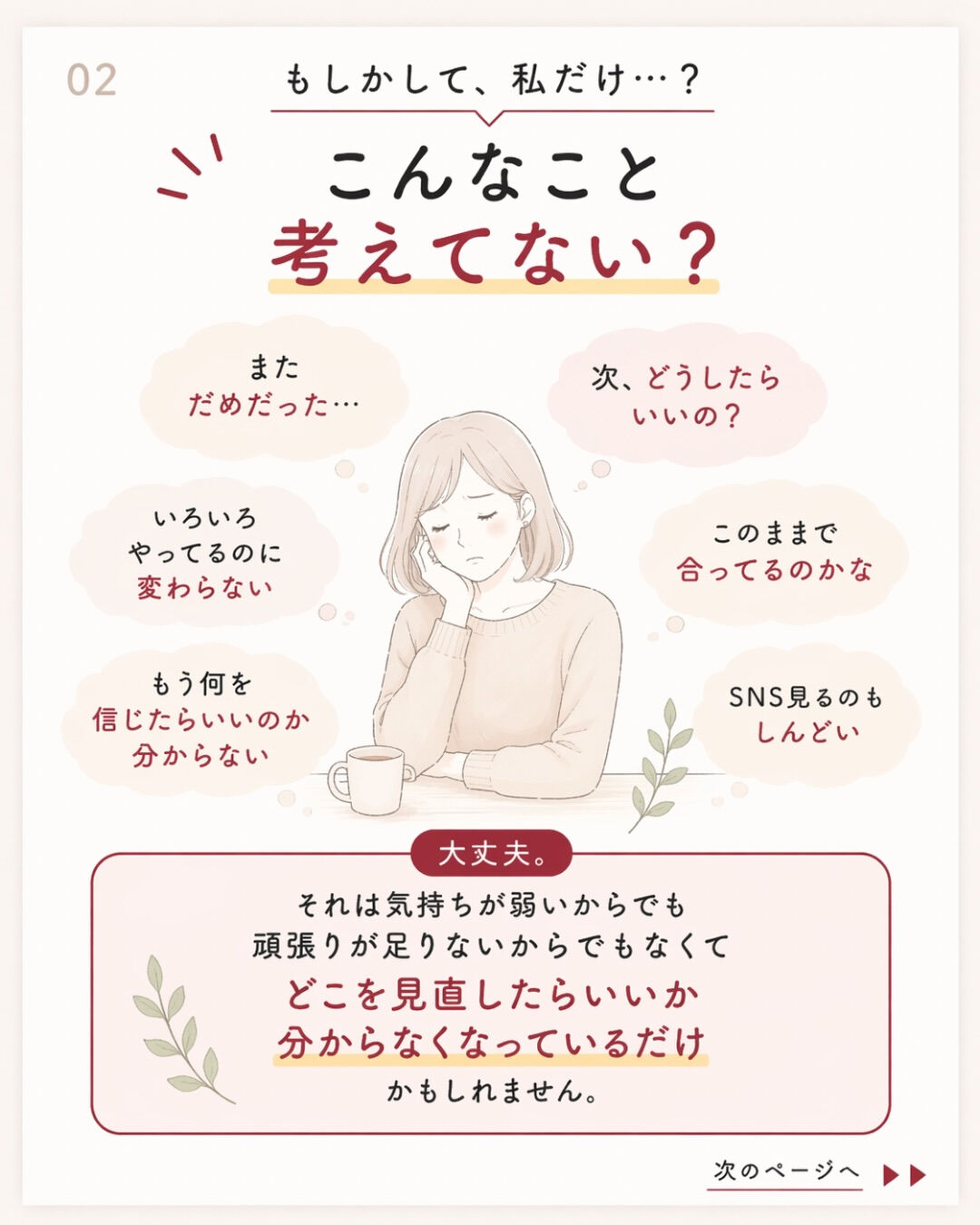 また生理が来た時って、