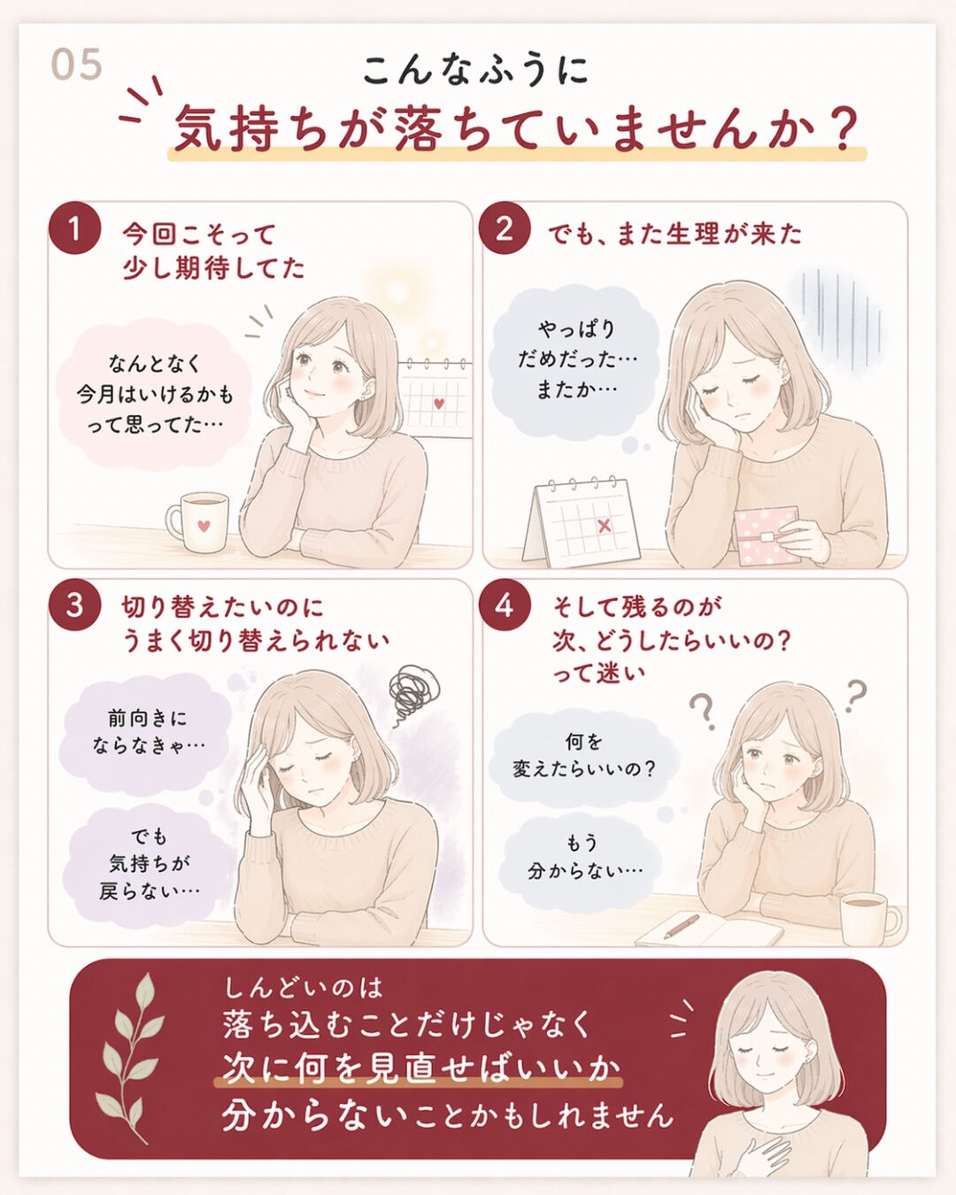 また生理が来た時って、