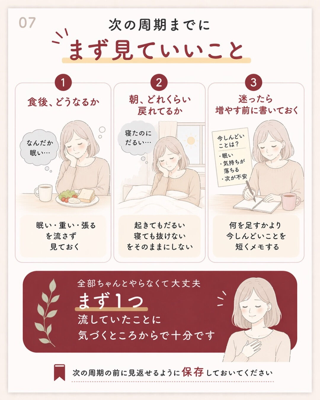 また生理が来た時って、