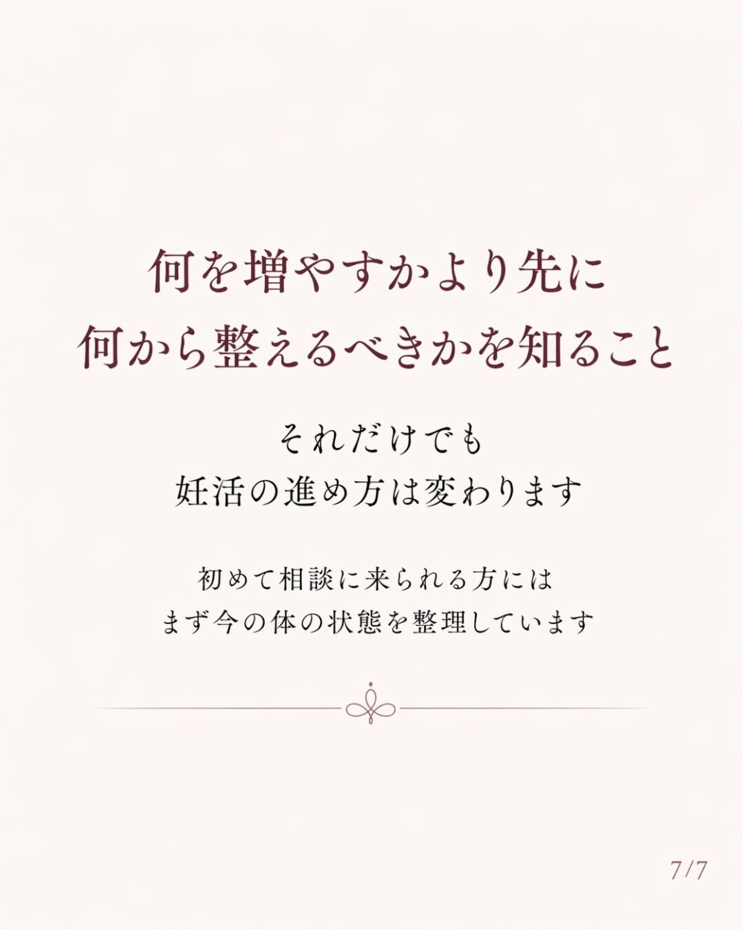 妊活を始めようと思った時、