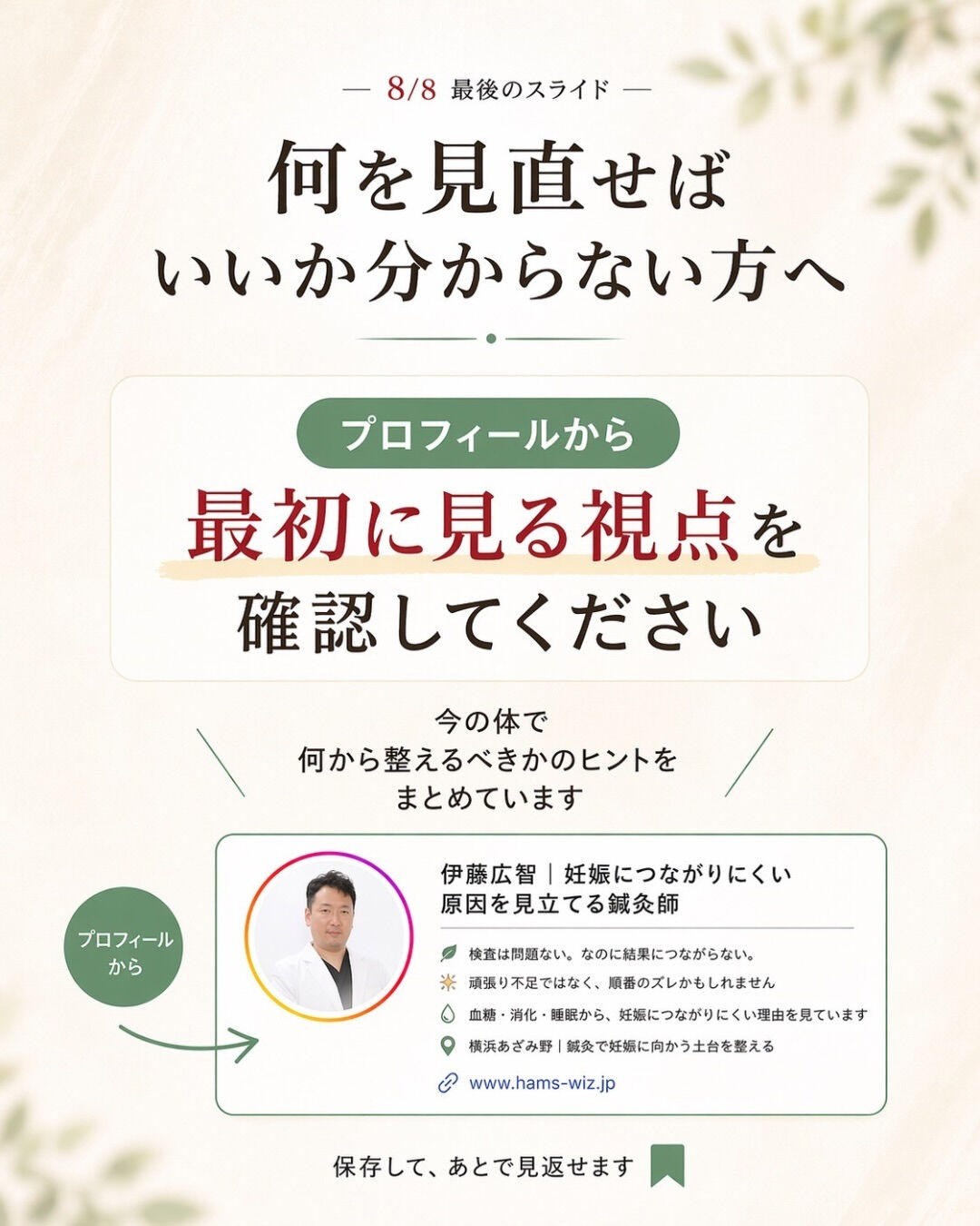 妊活を始めようと思った時、