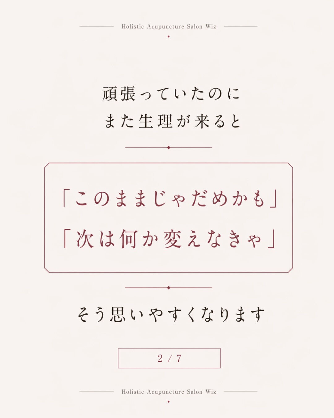 また生理が来ると、