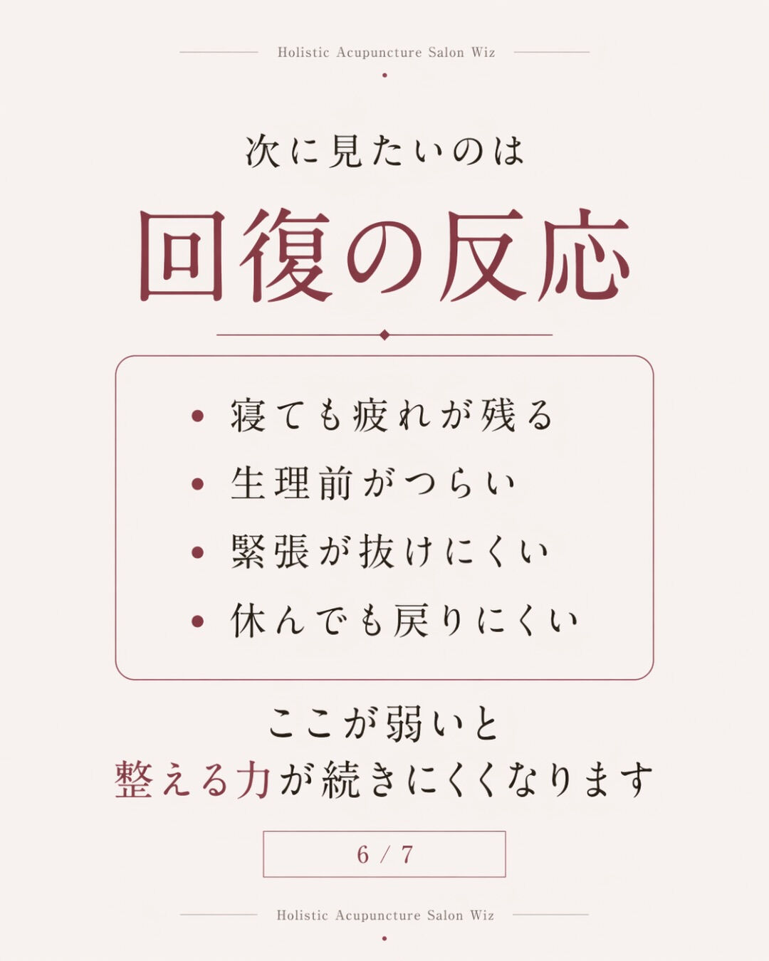 また生理が来ると、