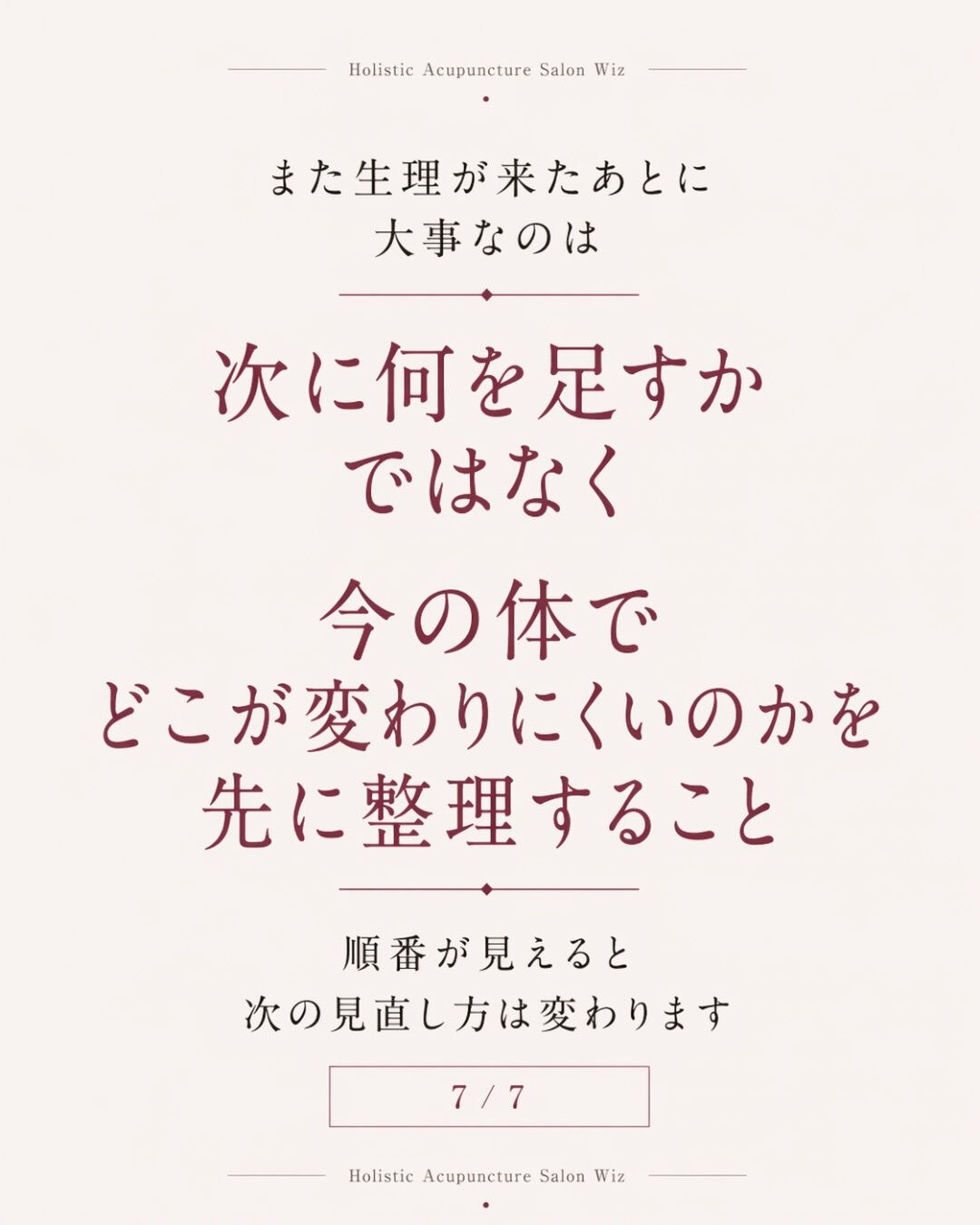 また生理が来ると、