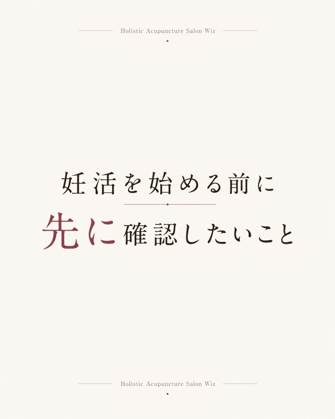 妊活を始めようと思った時、