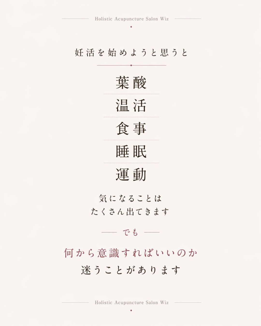 妊活を始めようと思った時、