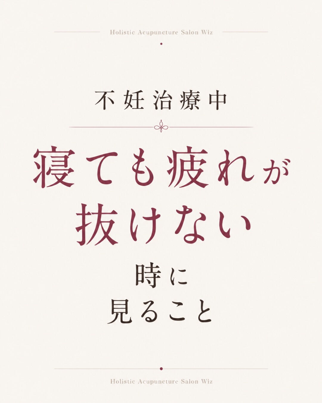不妊治療を続けているのに、前に進んでいる感じがしない