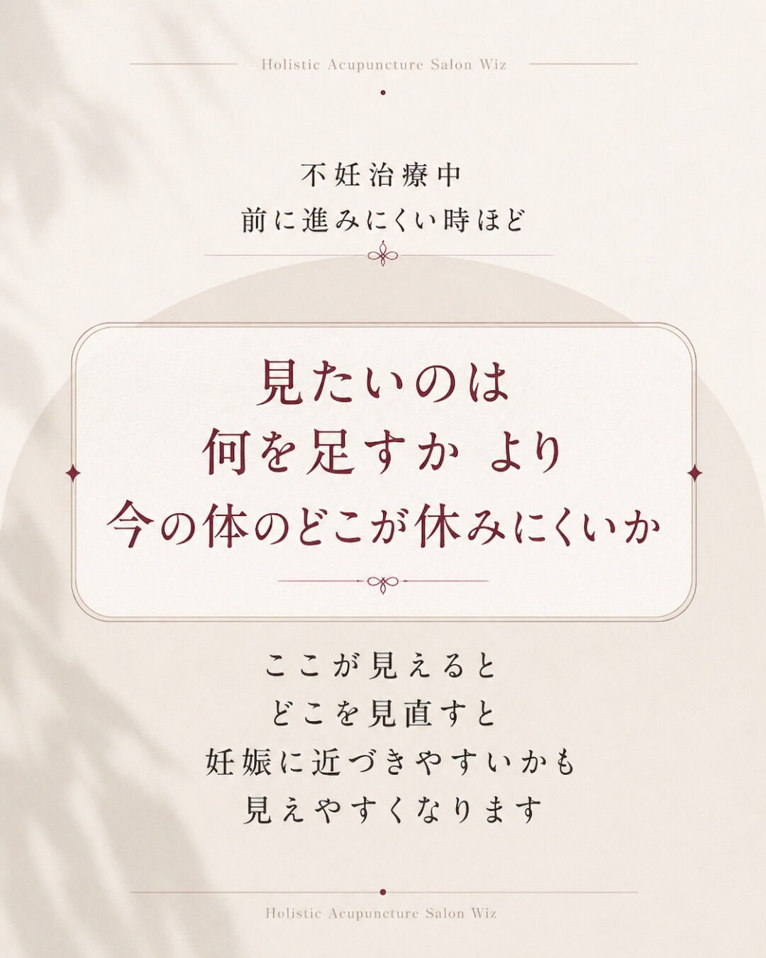 不妊治療を続けているのに、前に進んでいる感じがしない