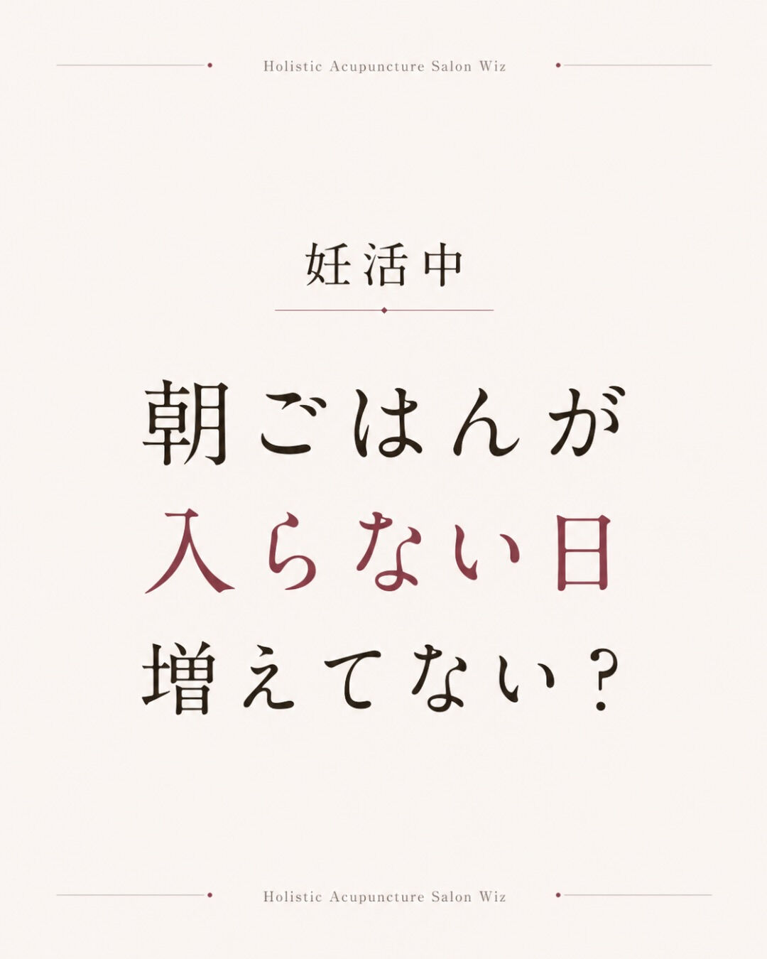妊活を考え始めると、