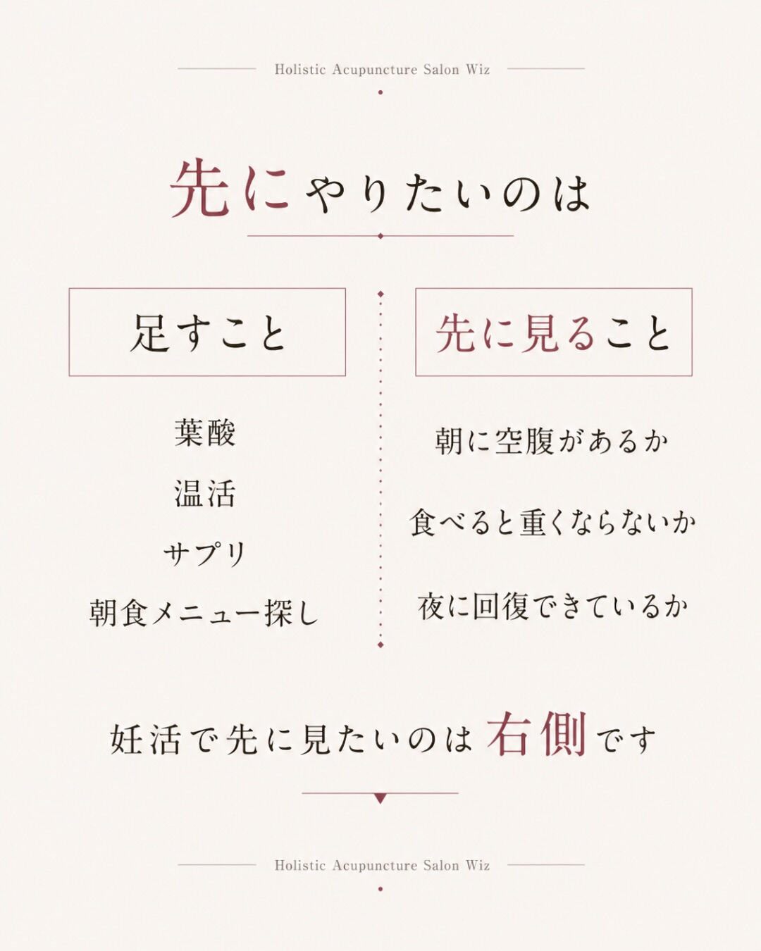 妊活を考え始めると、