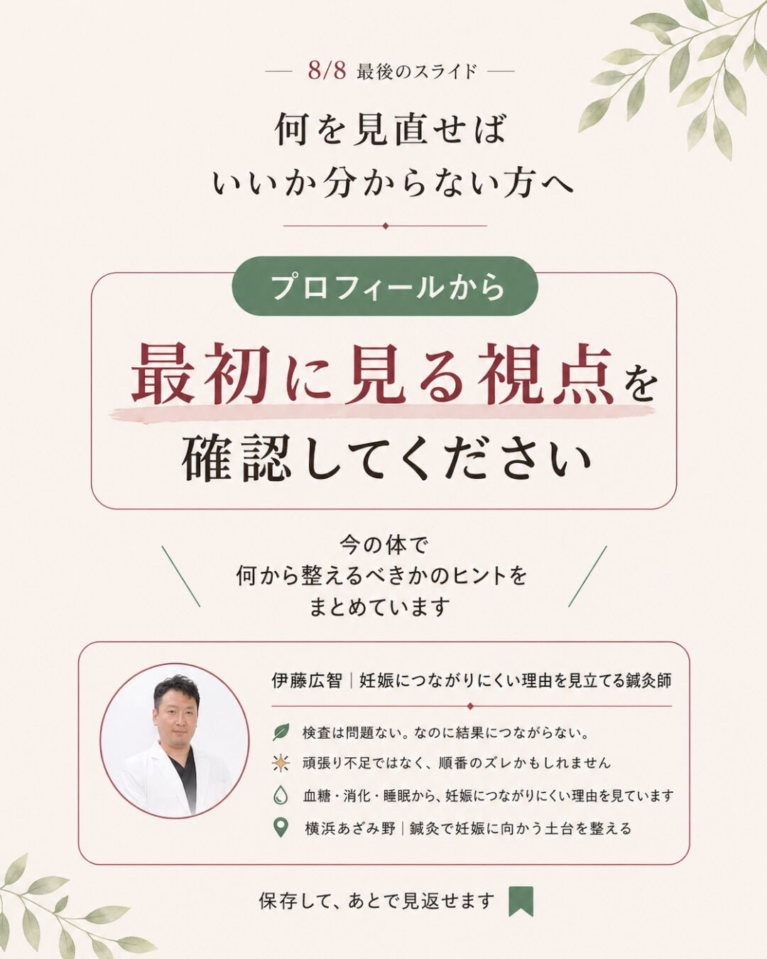 妊活を考え始めると、
