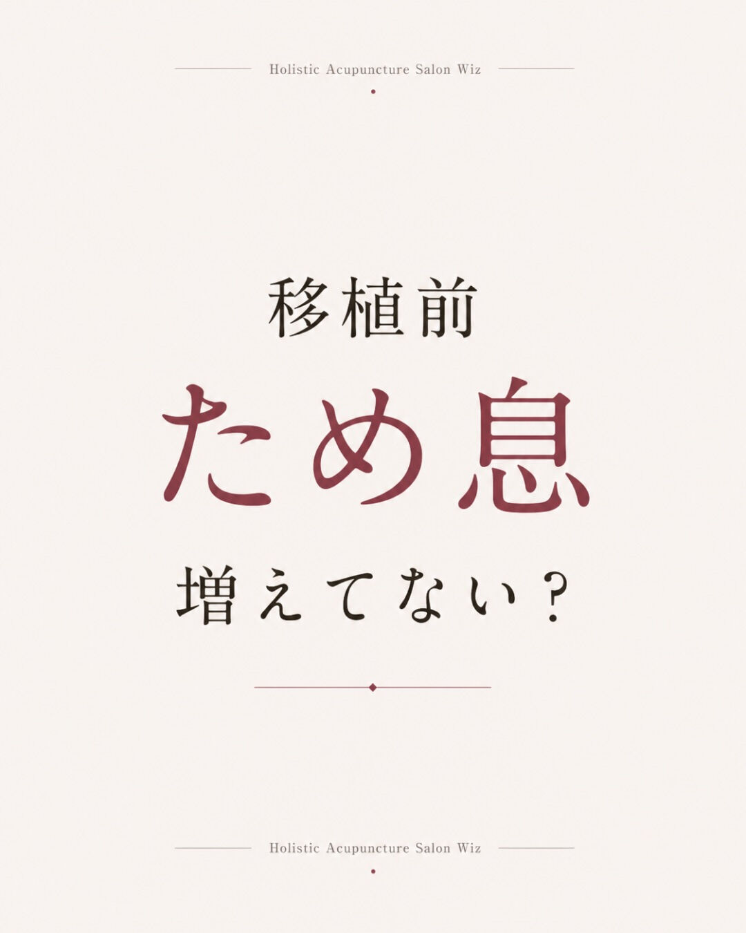 移植前になると、