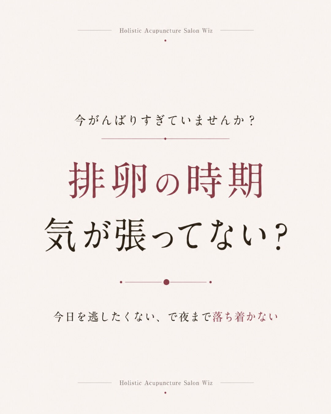 排卵の時期になると、