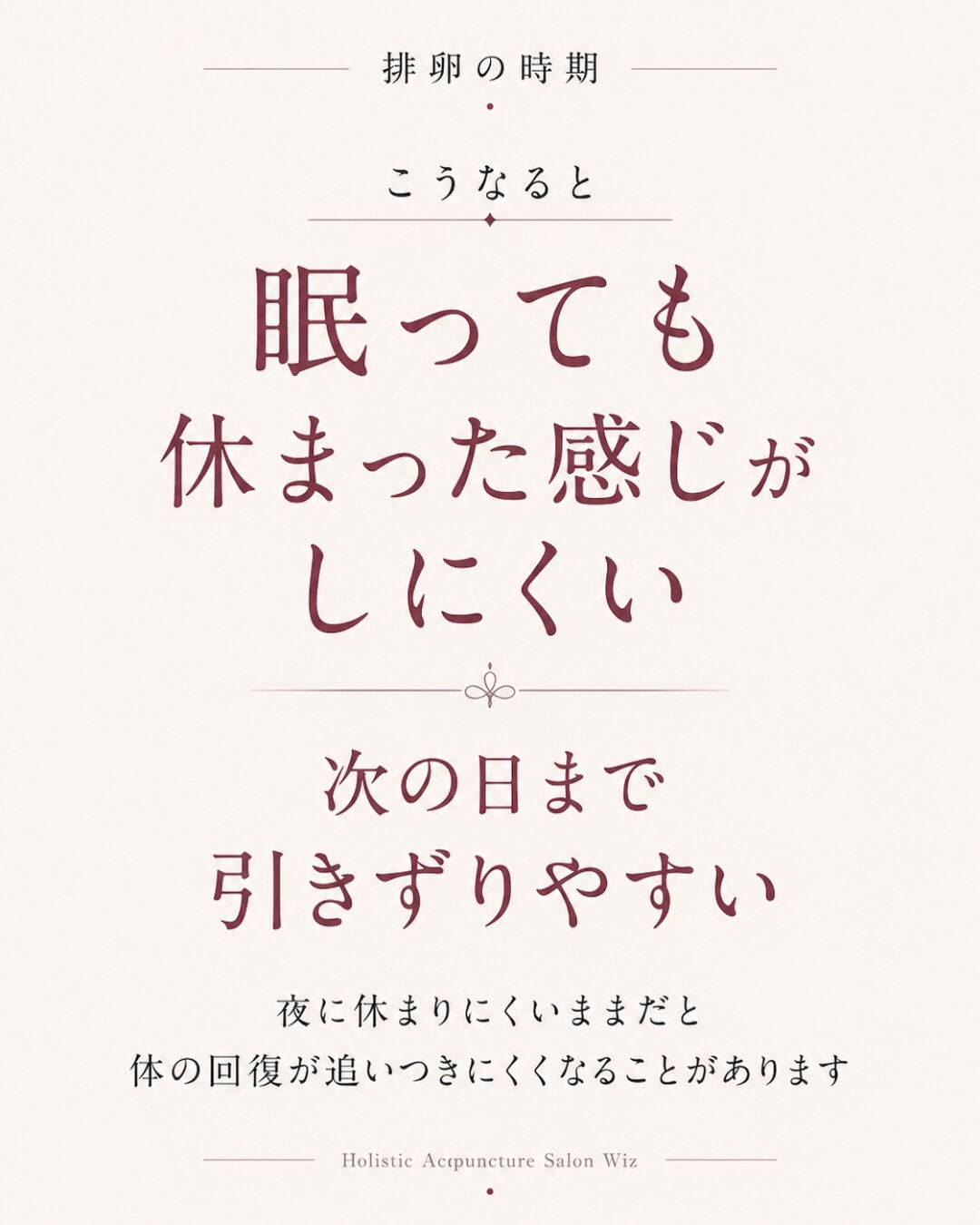 排卵の時期になると、