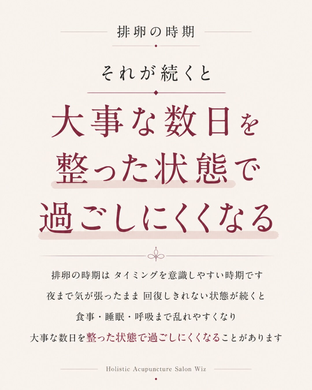 排卵の時期になると、