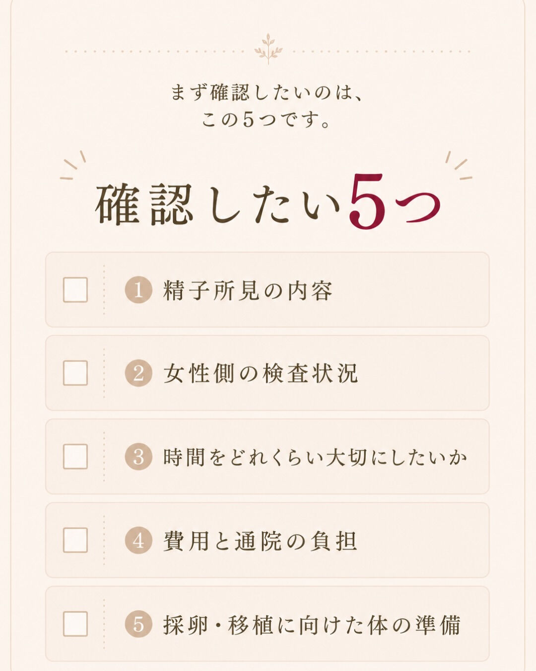 人工授精を挟むか、体外受精へ進むか