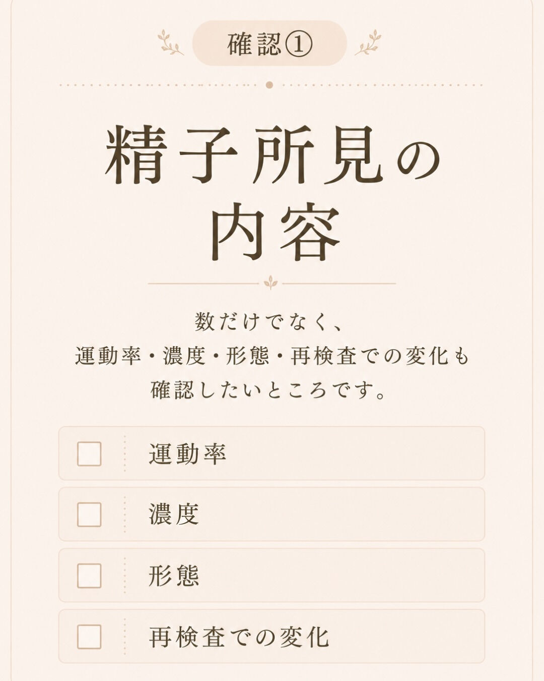 人工授精を挟むか、体外受精へ進むか