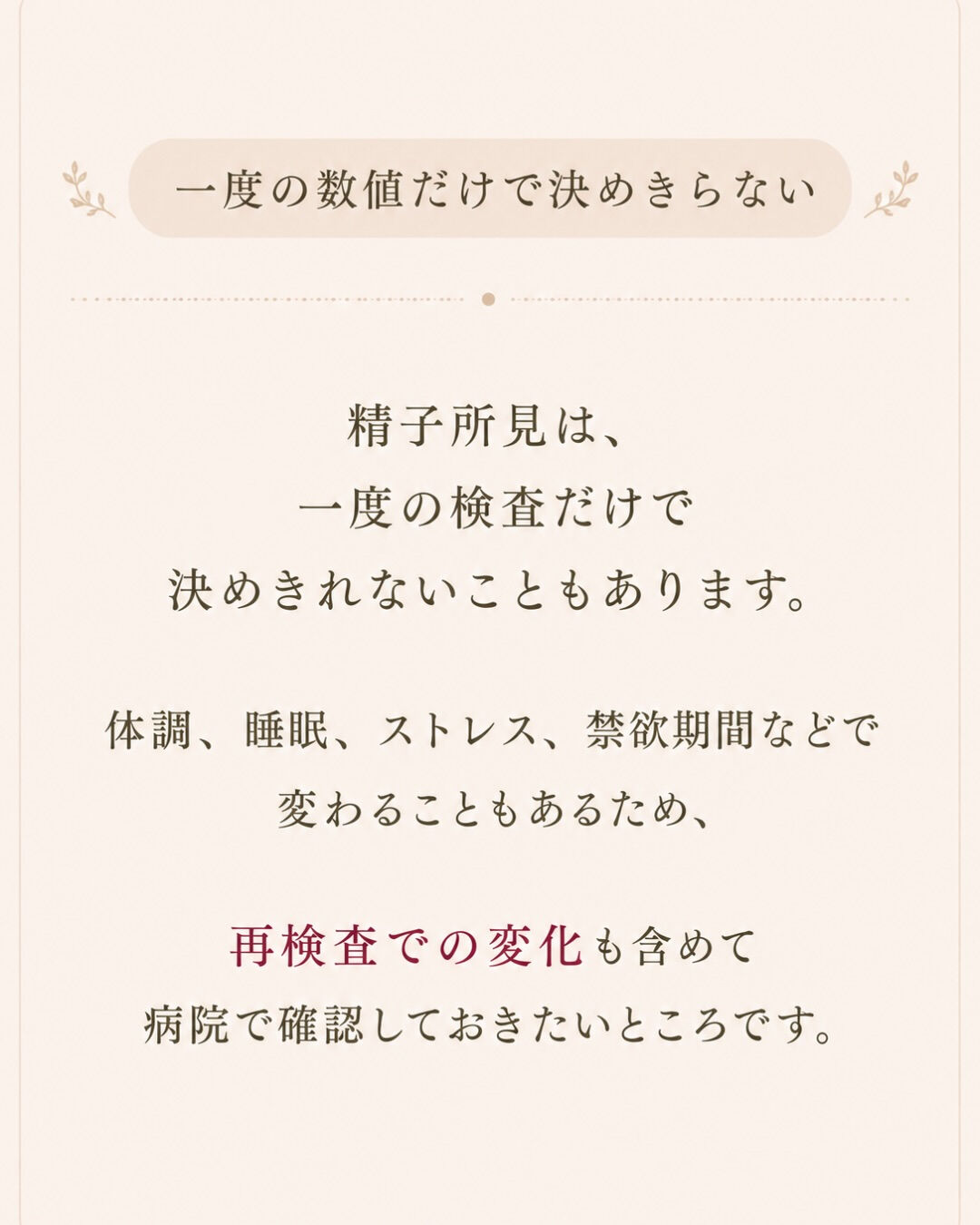 人工授精を挟むか、体外受精へ進むか