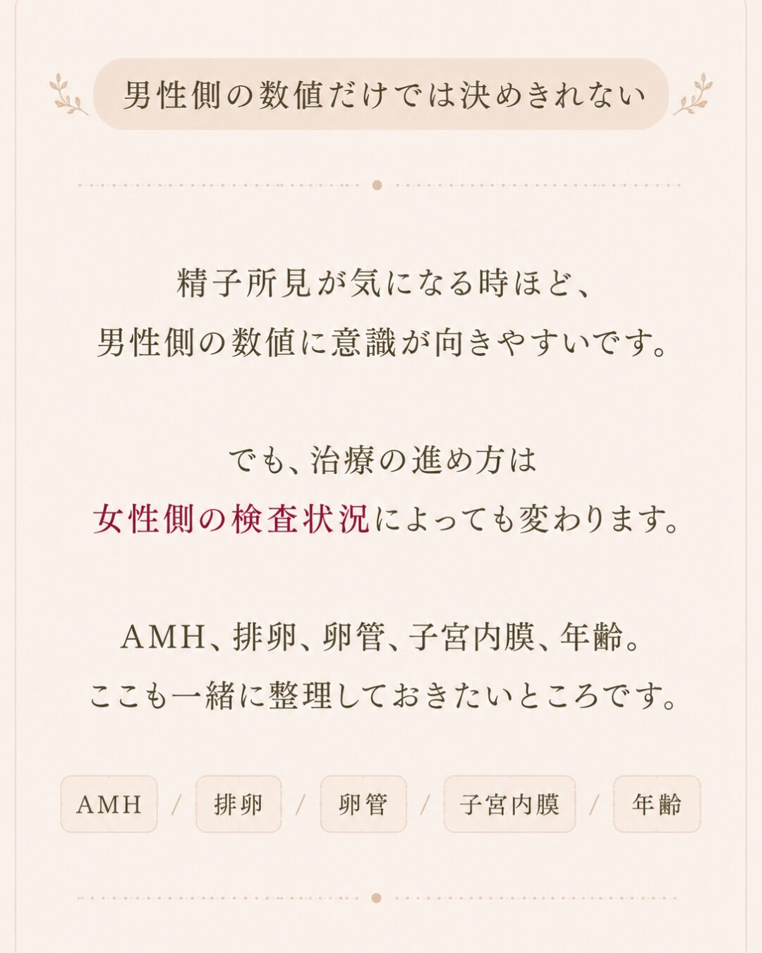 人工授精を挟むか、体外受精へ進むか