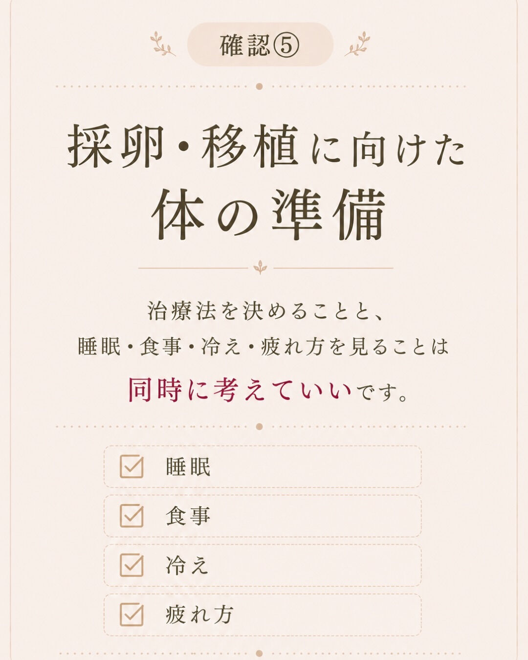 人工授精を挟むか、体外受精へ進むか