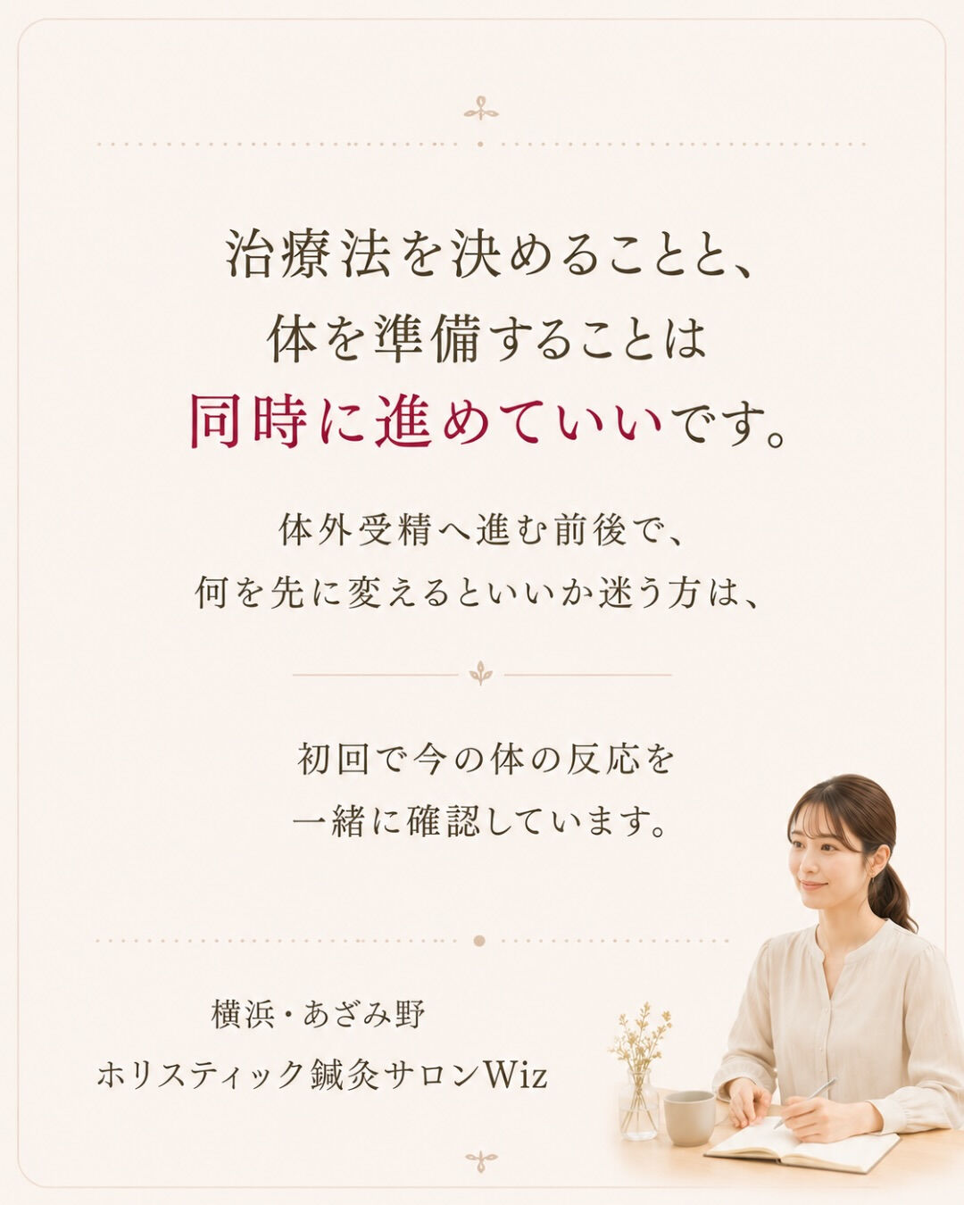 人工授精を挟むか、体外受精へ進むか