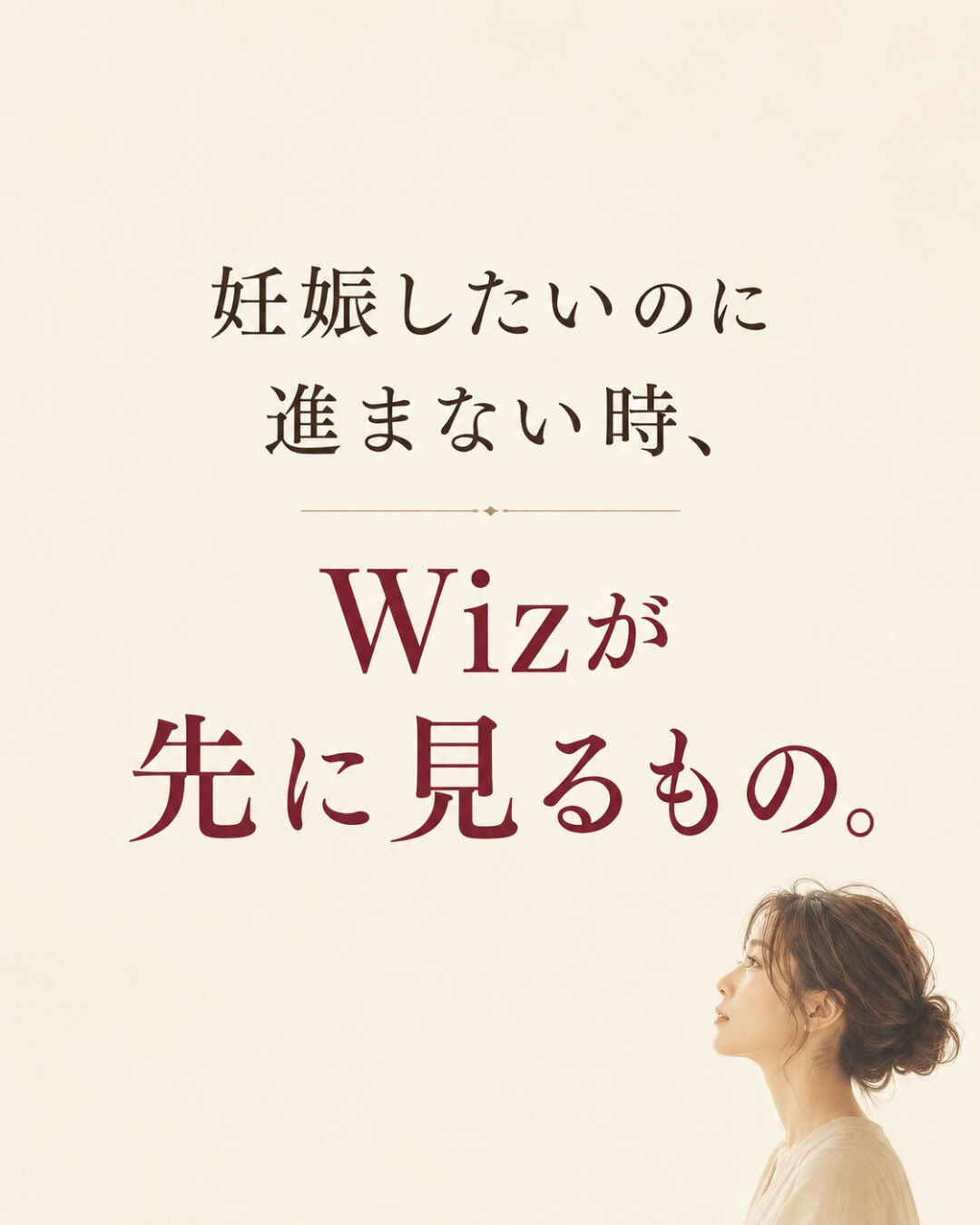 妊娠したいのに進まない時、 