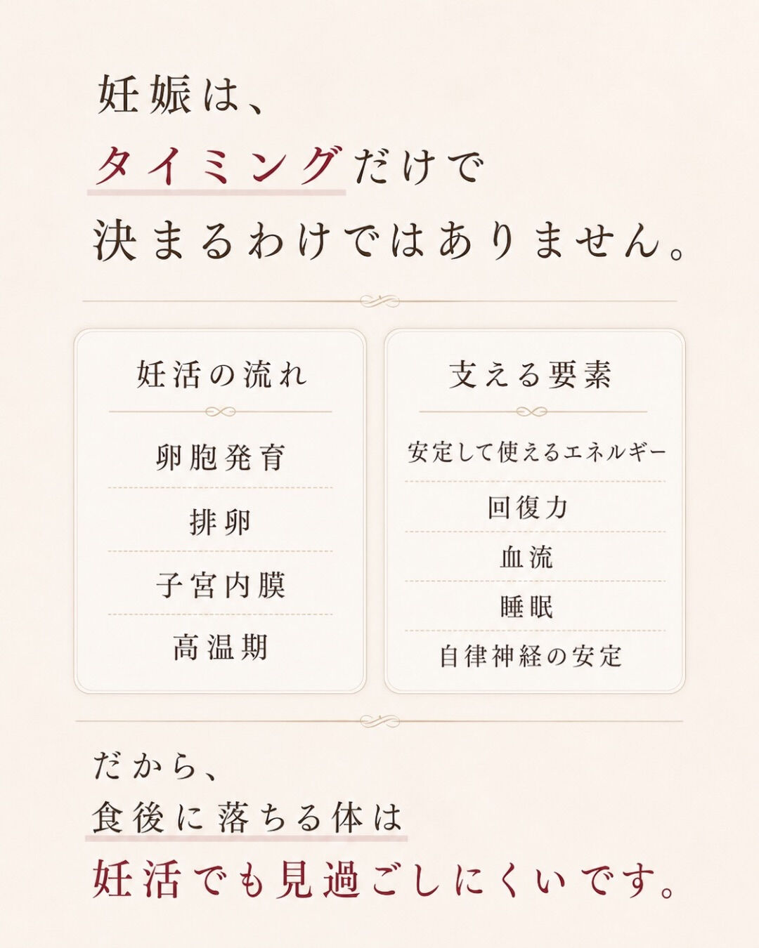 妊活中の食事って、