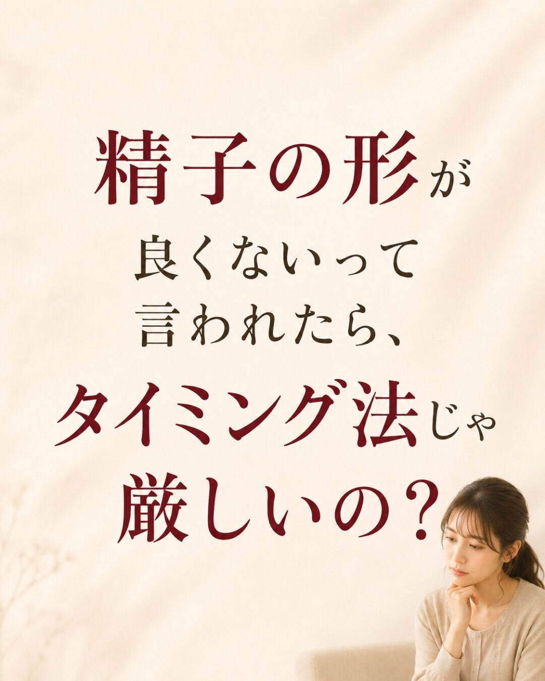 精子の形が良くないって言われたら、