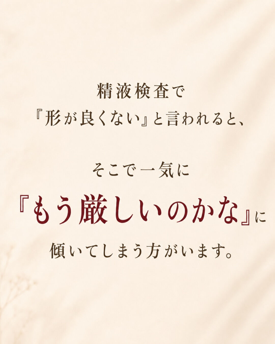 精子の形が良くないって言われたら、