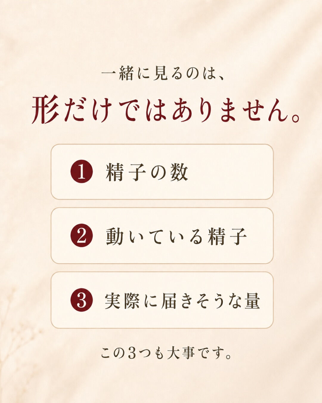 精子の形が良くないって言われたら、