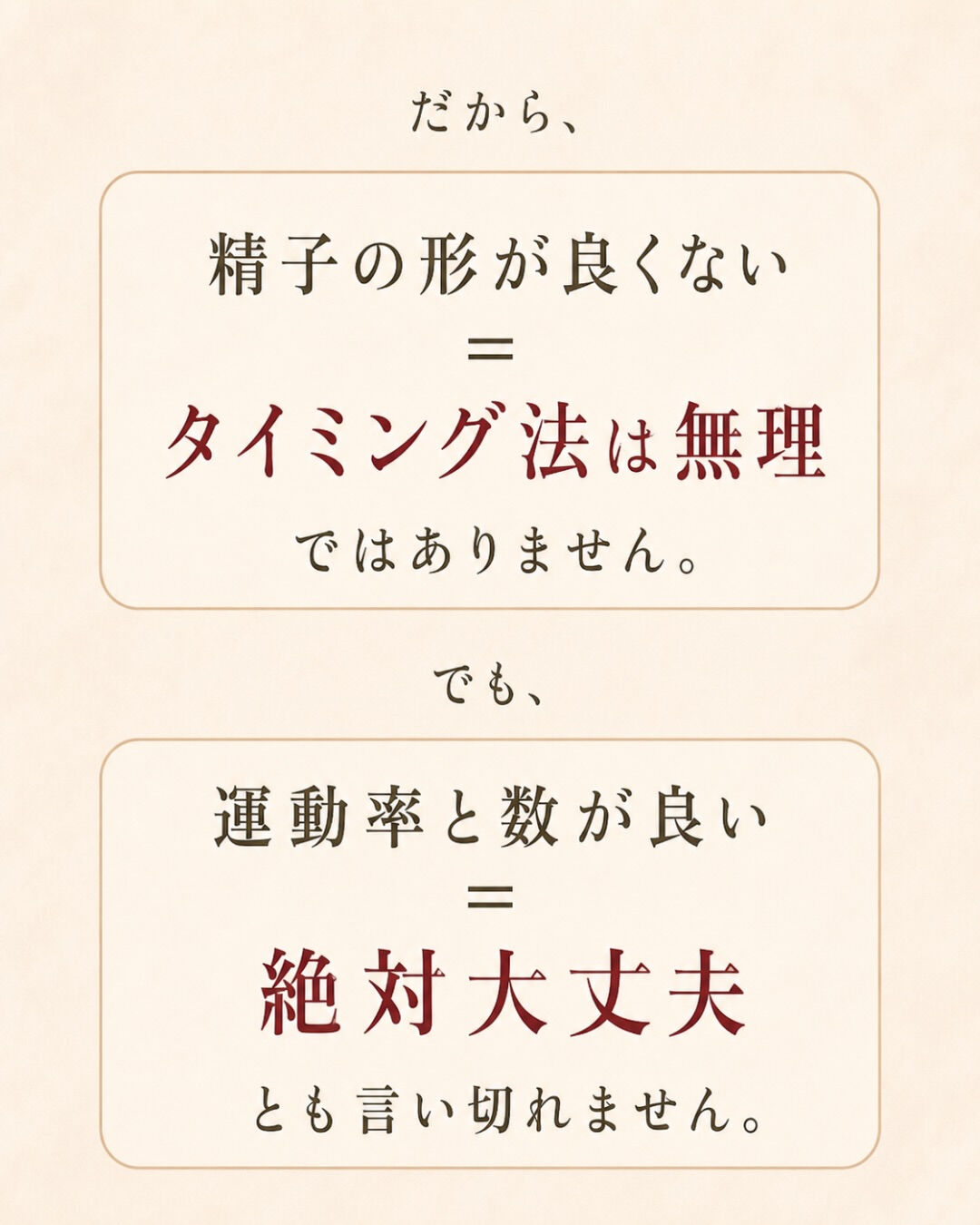 精子の形が良くないって言われたら、
