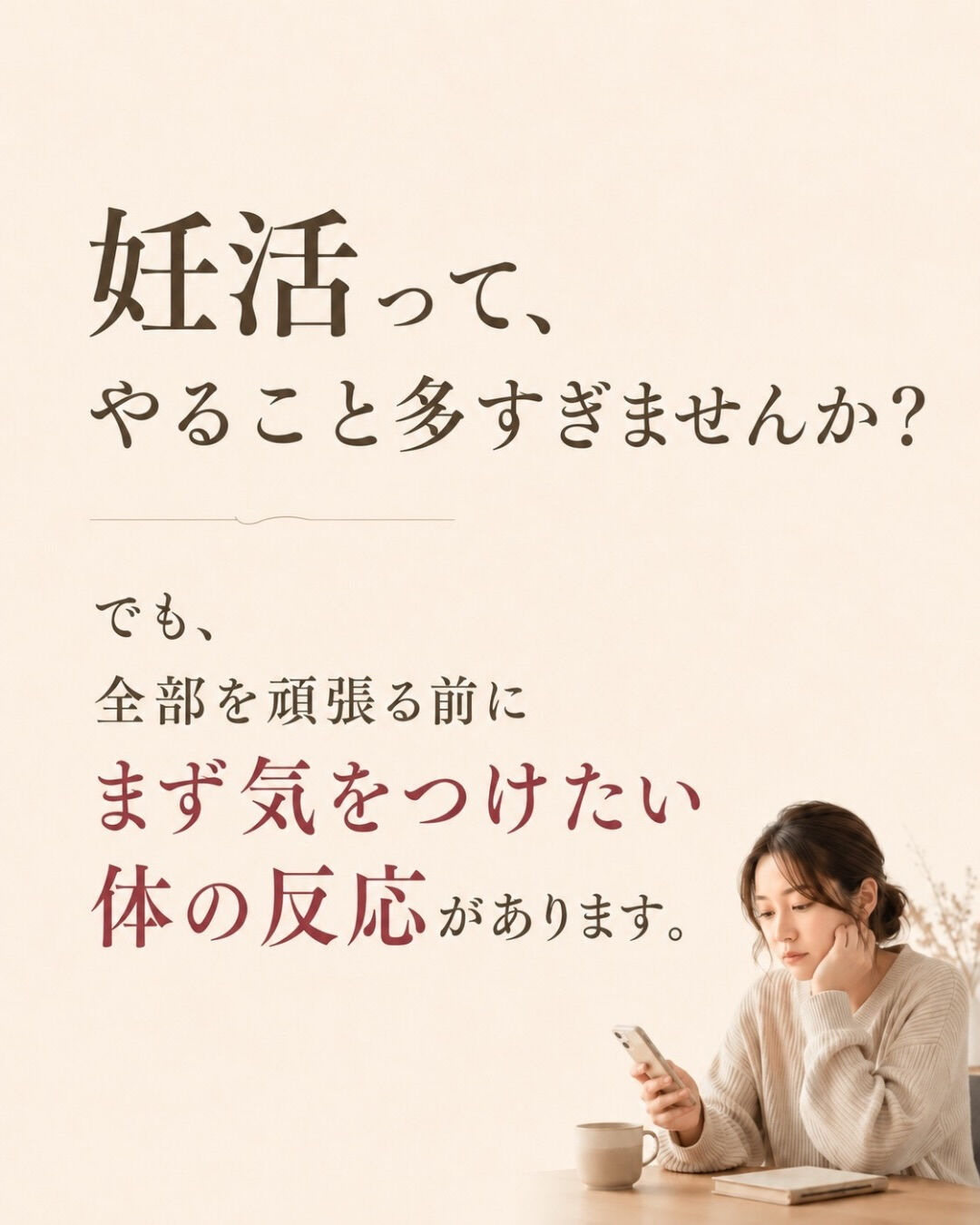 妊活って、やることが多すぎませんか？