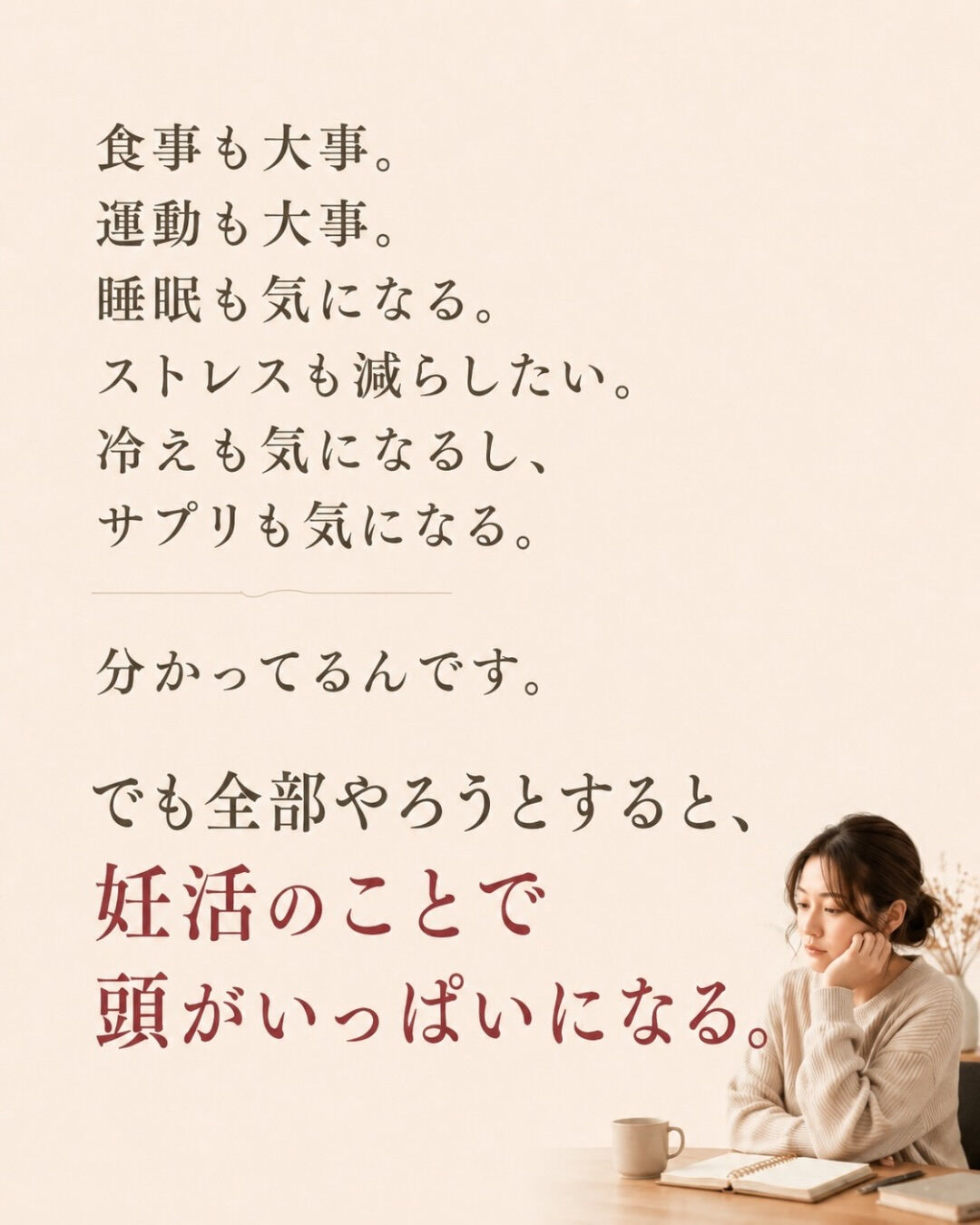 妊活って、やることが多すぎませんか？