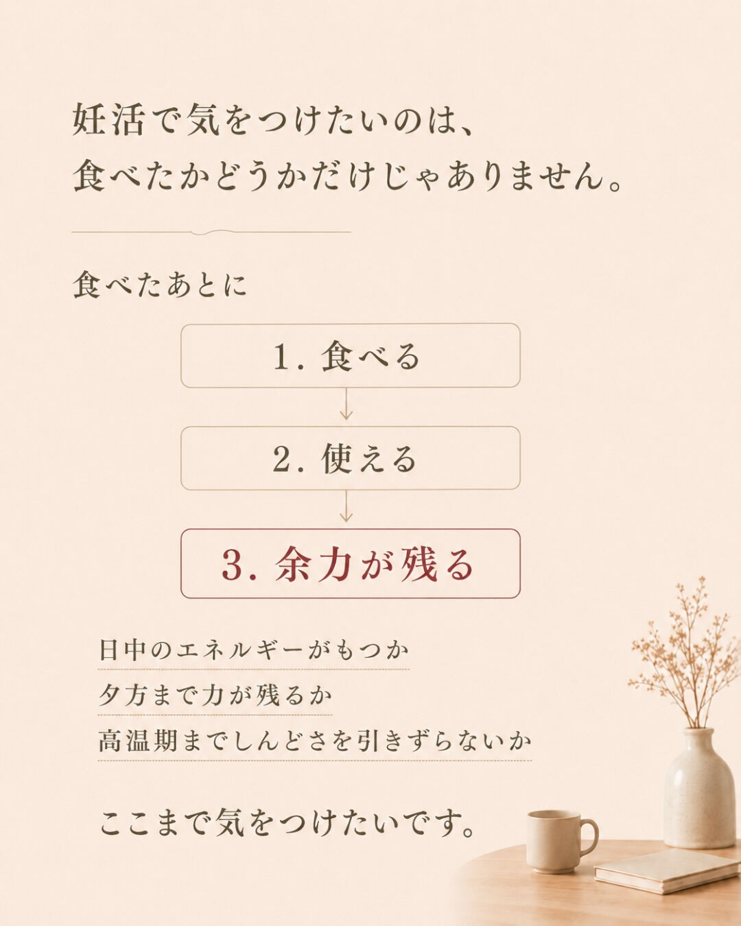 妊活って、やることが多すぎませんか？
