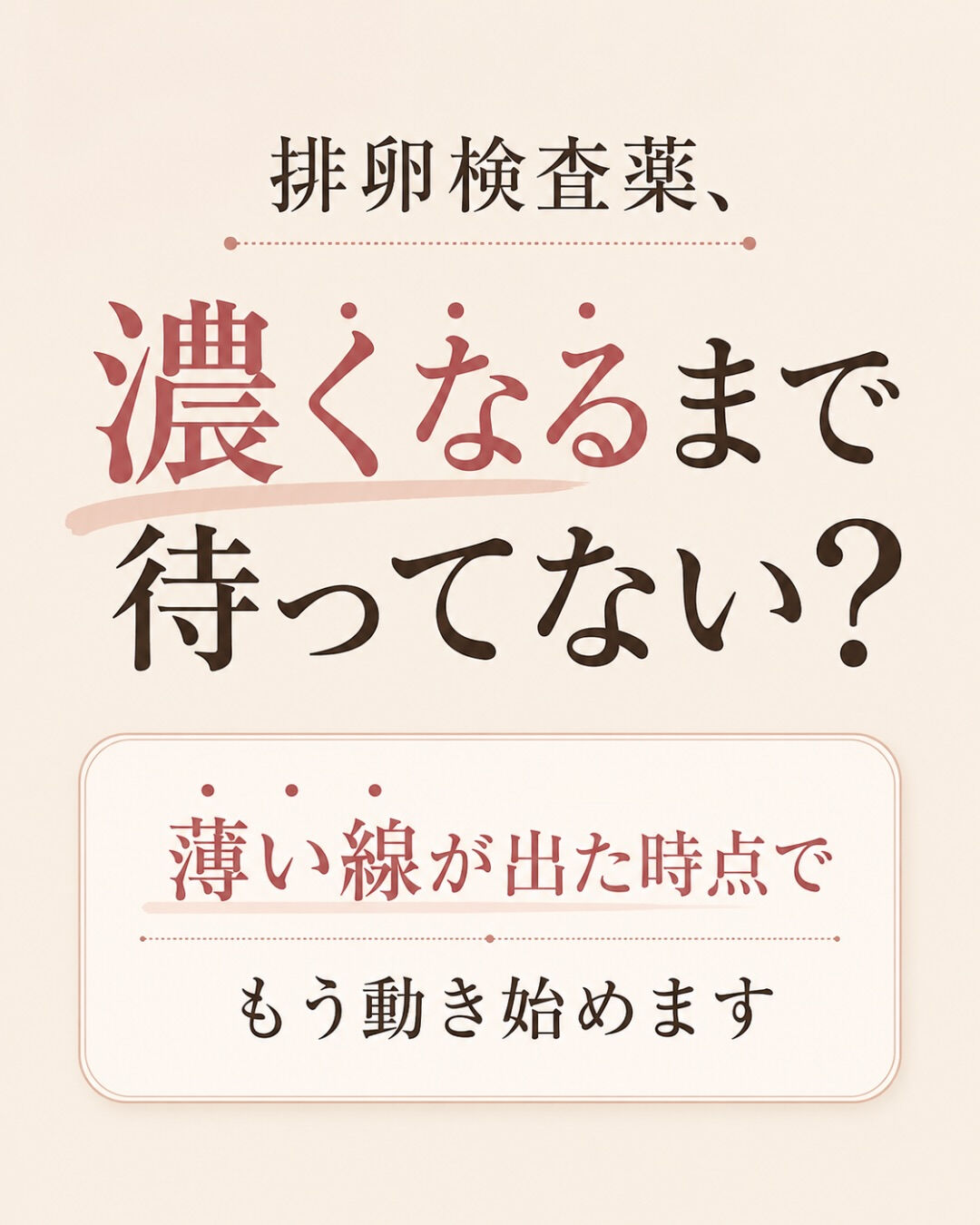 排卵検査薬、
