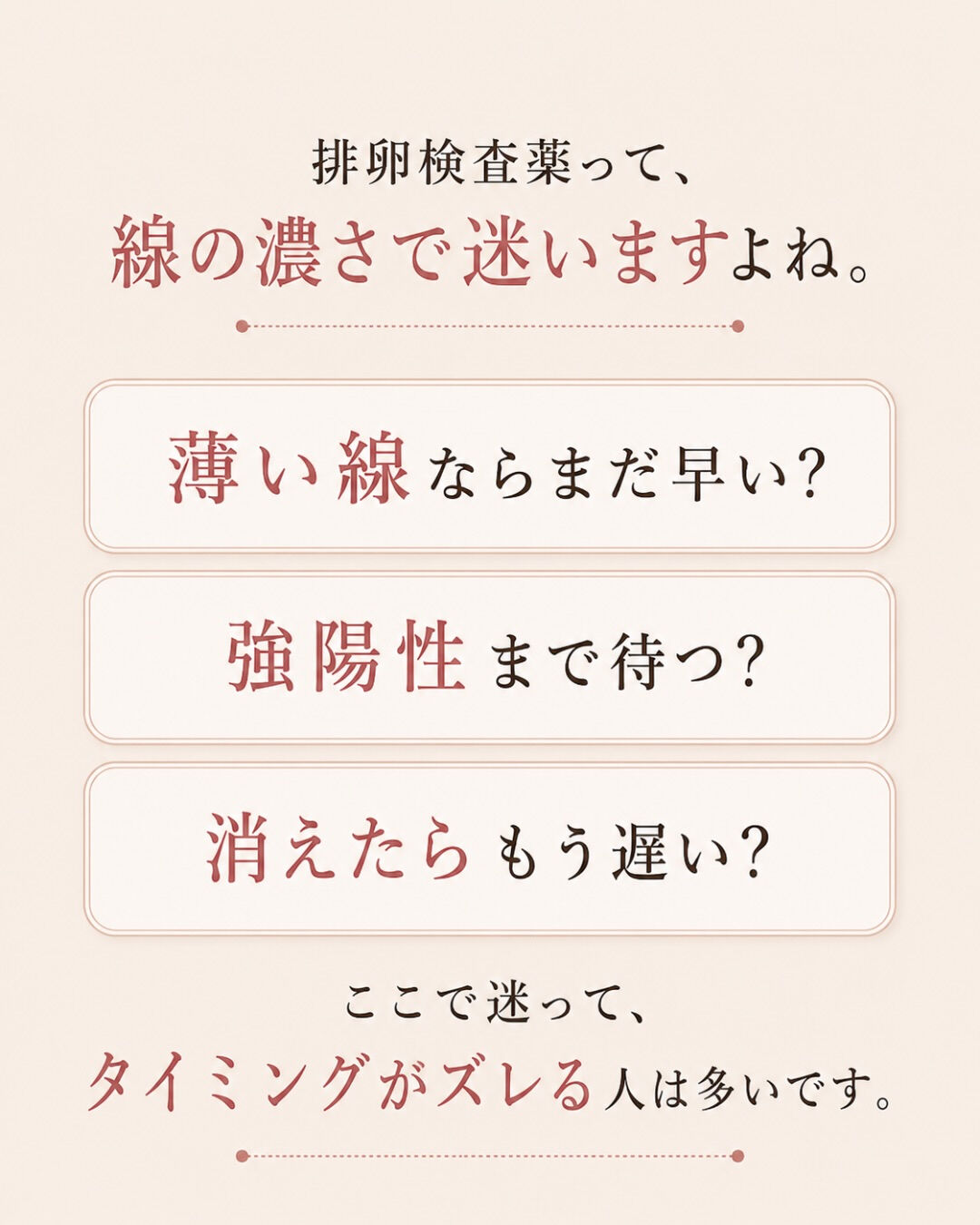 排卵検査薬、